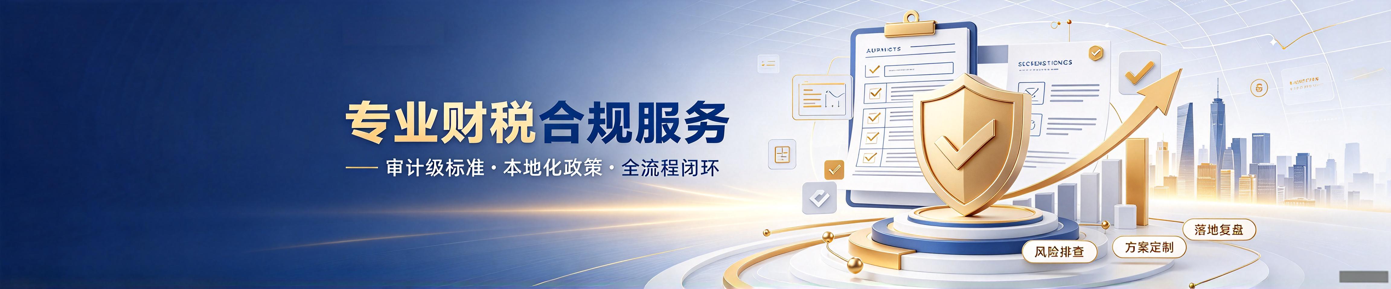 仁安财税